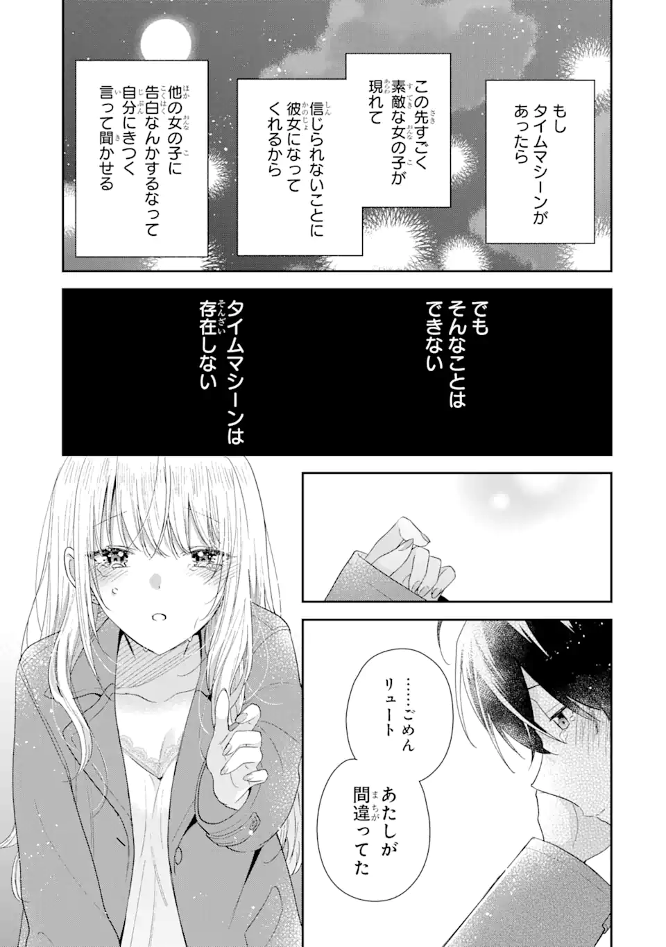 Keiken Zumi na Kimi to, Keiken Zero na Ore ga, Otsukiai Suru Hanashi - Chapter 28.2 - Page 4